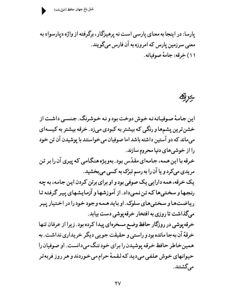 Scan 0029 of بلبل باغ جهان حافظ