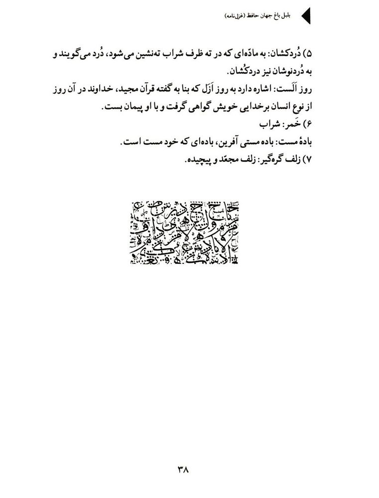 Scan 0040 of بلبل باغ جهان حافظ