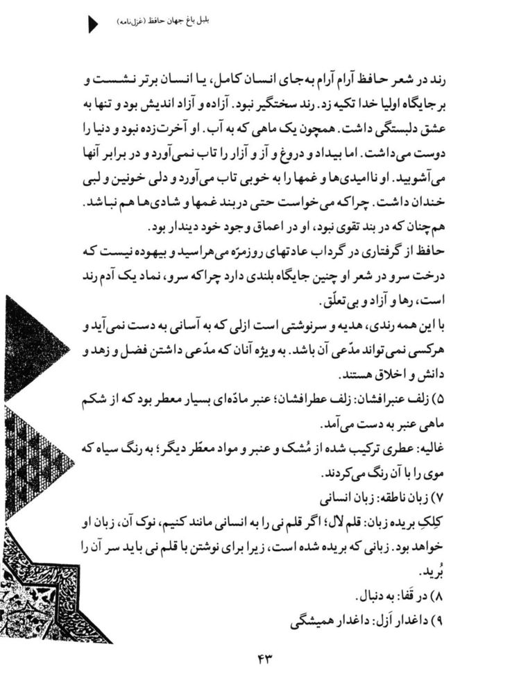 Scan 0045 of بلبل باغ جهان حافظ