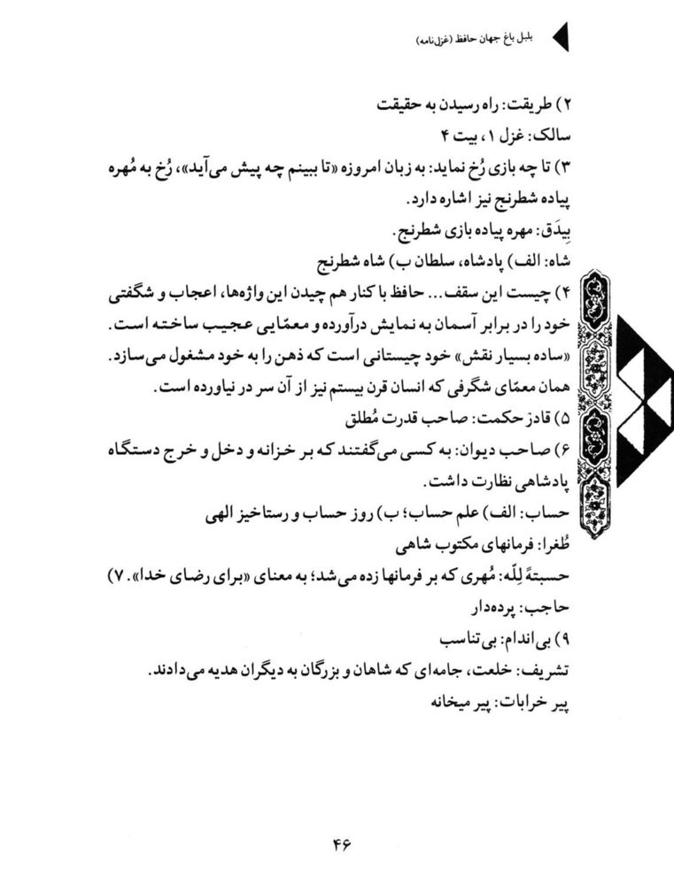 Scan 0048 of بلبل باغ جهان حافظ