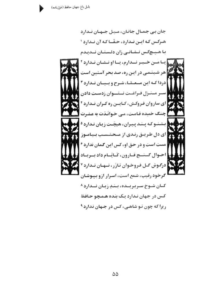 Scan 0057 of بلبل باغ جهان حافظ