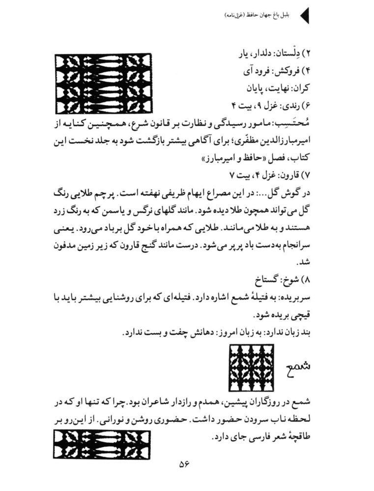 Scan 0058 of بلبل باغ جهان حافظ