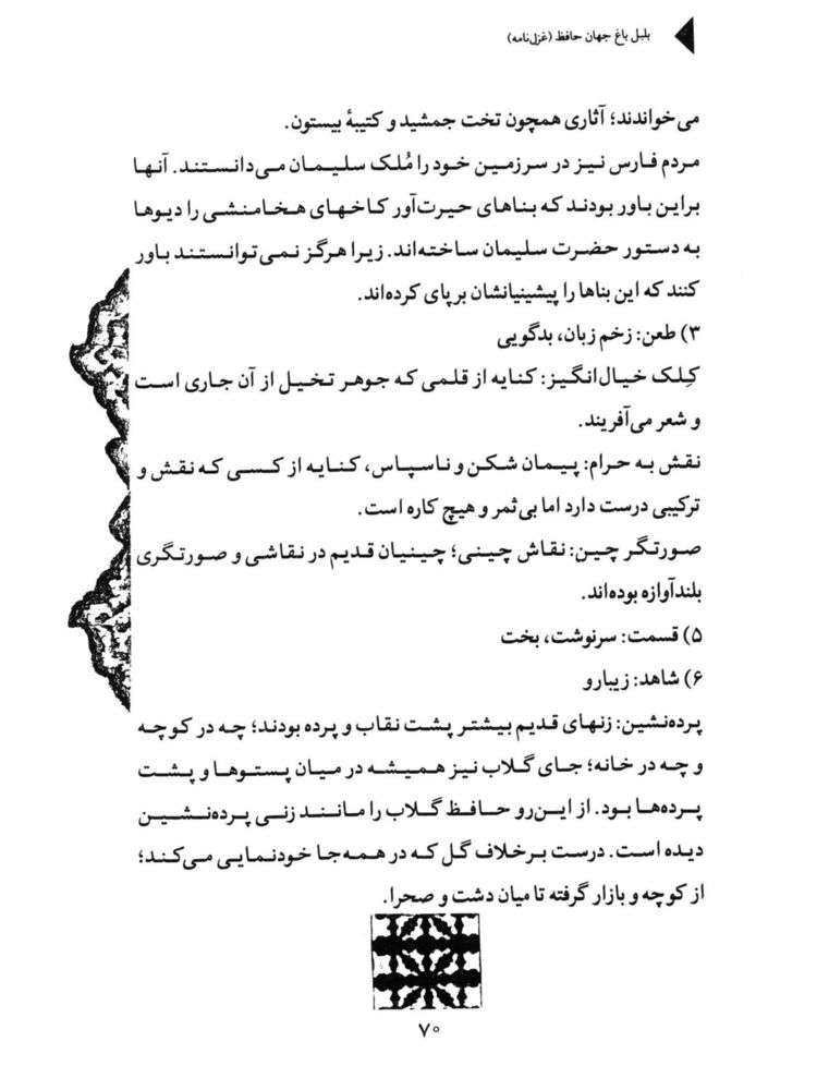 Scan 0072 of بلبل باغ جهان حافظ