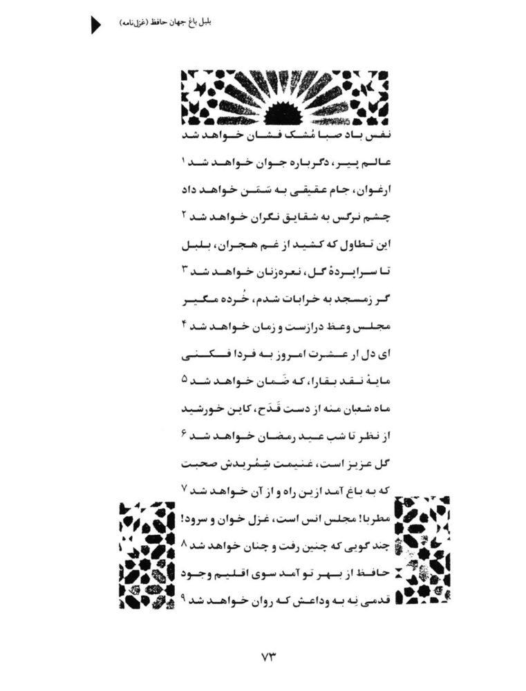 Scan 0075 of بلبل باغ جهان حافظ