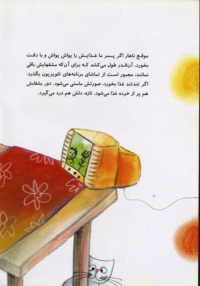 Scan 0024 of یکی بود یکی نبود