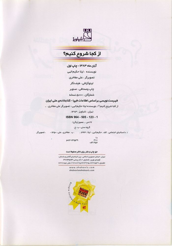 Scan 0004 of از كجا شروع كنيم؟