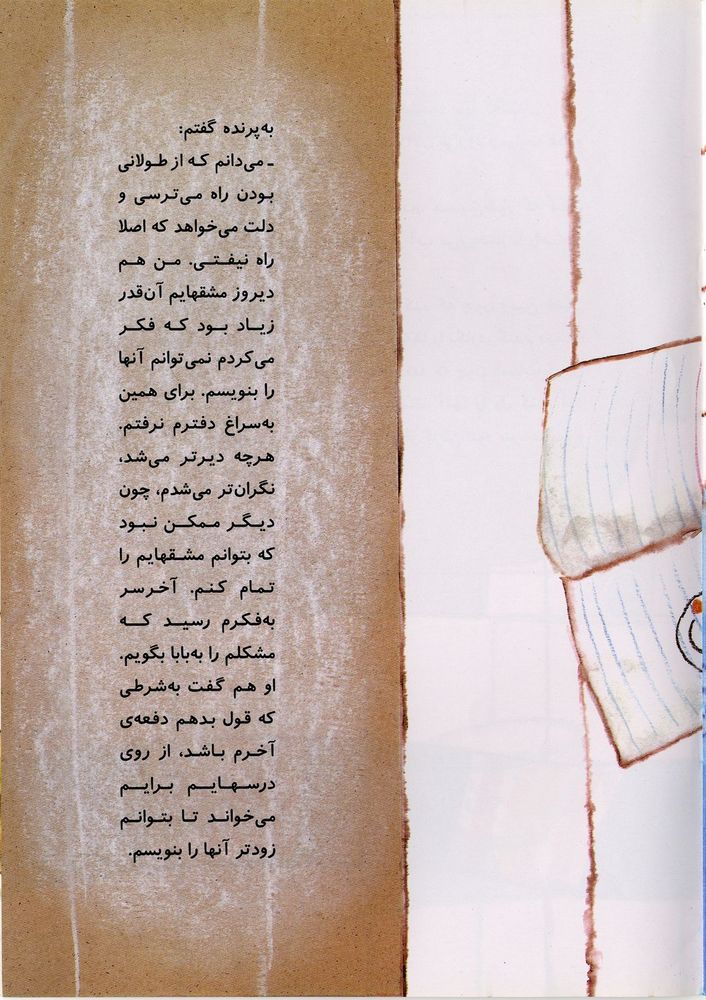 Scan 0029 of از كجا شروع كنيم؟