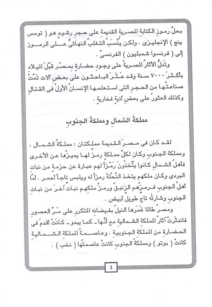 Scan 0006 of قدماء المصريين