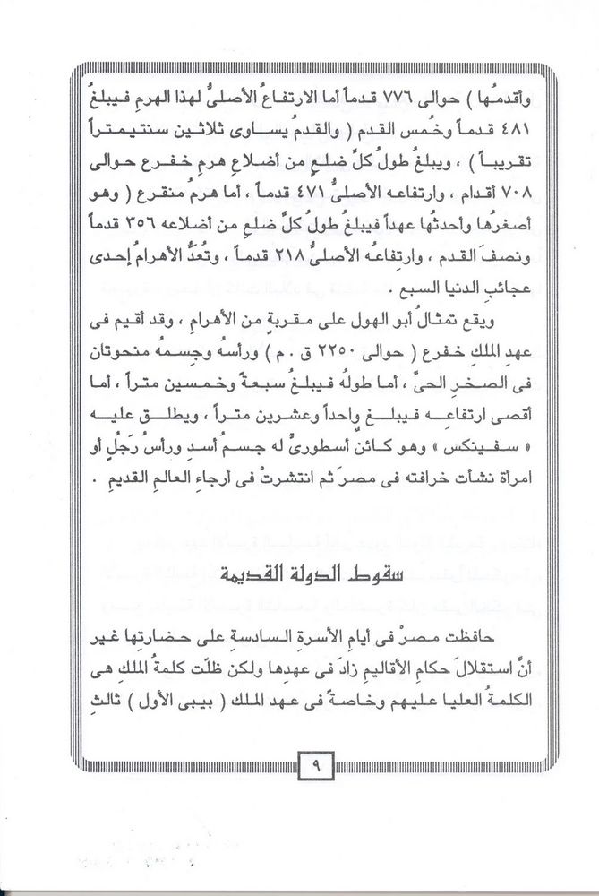 Scan 0011 of قدماء المصريين