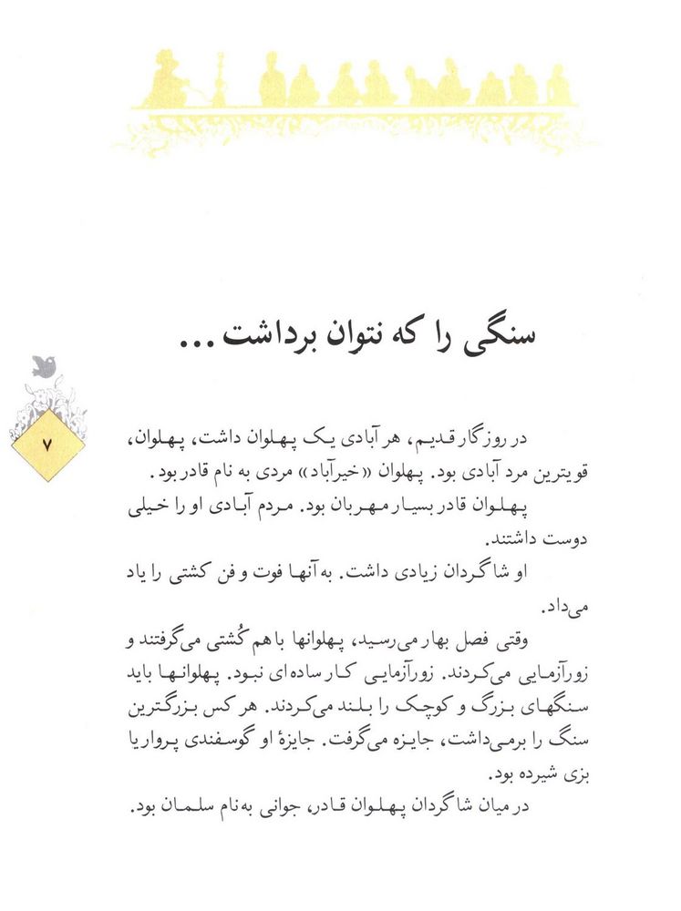 Scan 0009 of حسني به مكتب نمي‌رفت