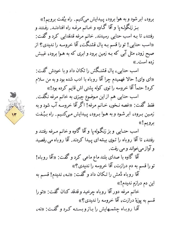 Scan 0015 of حسني به مكتب نمي‌رفت