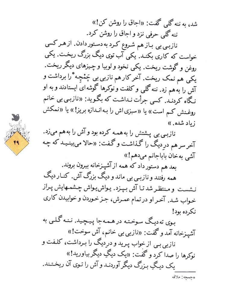 Scan 0051 of حسني به مكتب نمي‌رفت