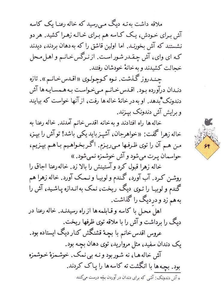 Scan 0066 of حسني به مكتب نمي‌رفت