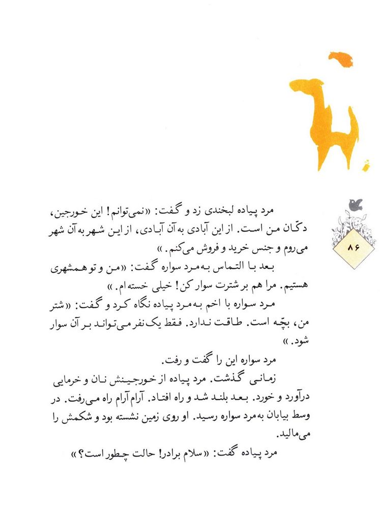 Scan 0088 of حسني به مكتب نمي‌رفت