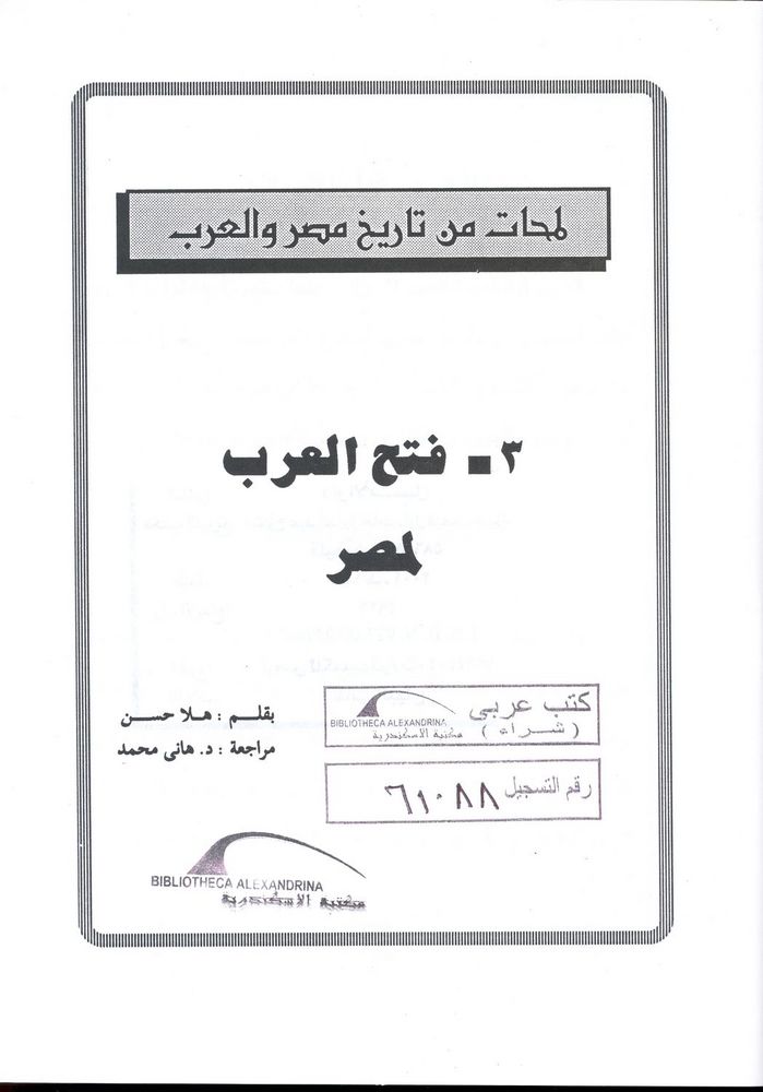 Scan 0003 of فتح العرب لمصر