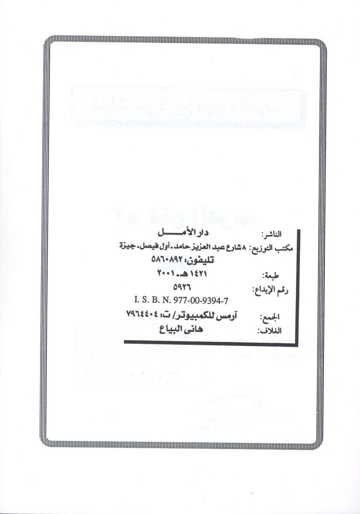 Scan 0004 of فتح العرب لمصر