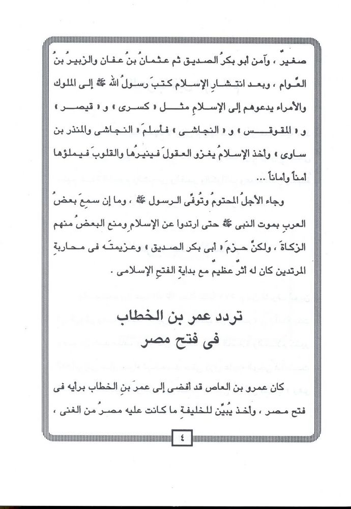 Scan 0006 of فتح العرب لمصر