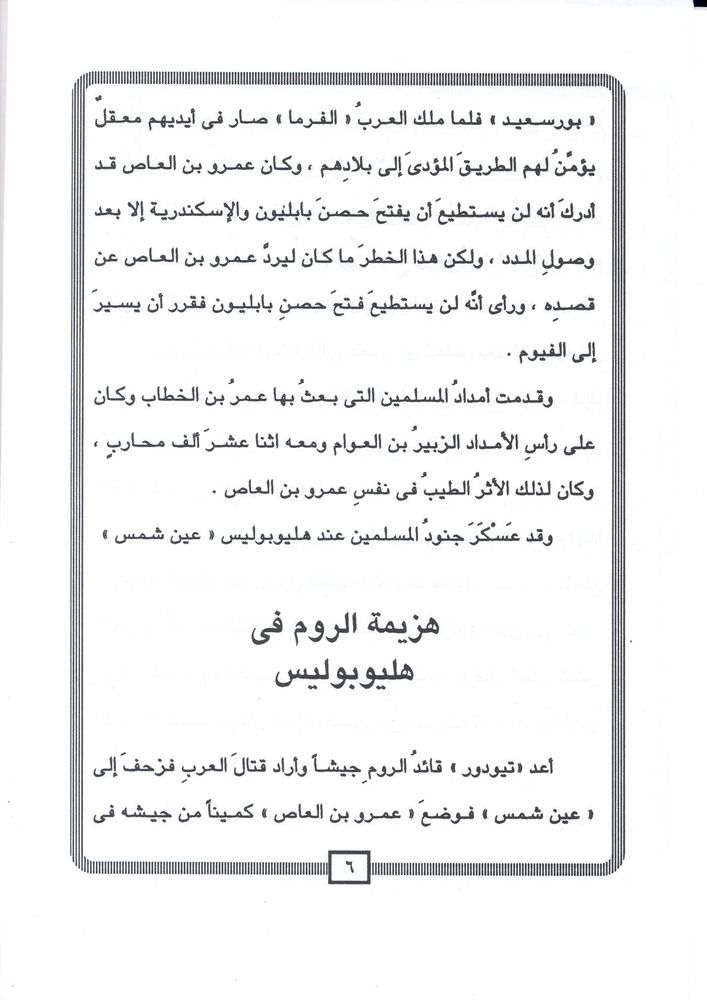 Scan 0008 of فتح العرب لمصر