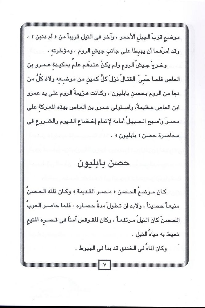 Scan 0009 of فتح العرب لمصر