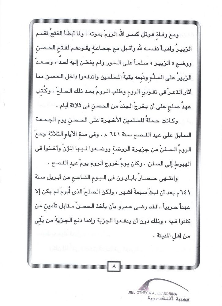 Scan 0010 of فتح العرب لمصر