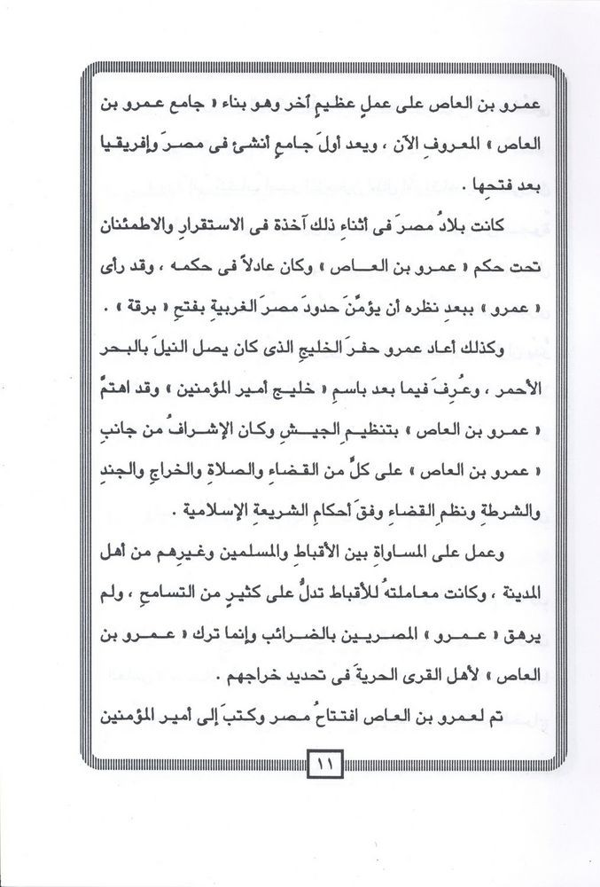 Scan 0013 of فتح العرب لمصر