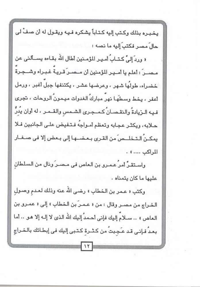 Scan 0014 of فتح العرب لمصر