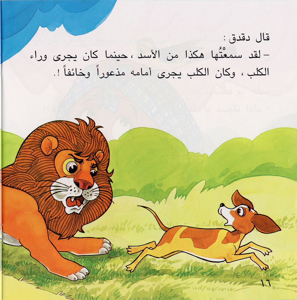 Scan 0018 of دقدق يضحك ها ها ها ها