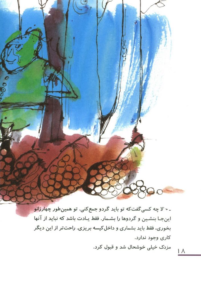 Scan 0022 of مزدك گرسنه