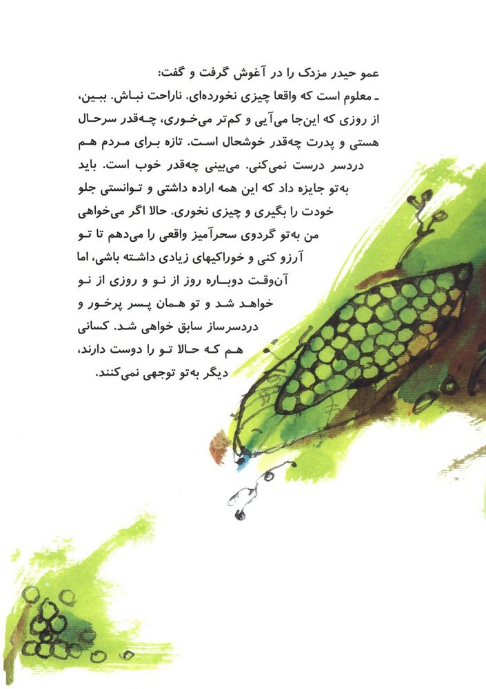 Scan 0029 of مزدك گرسنه