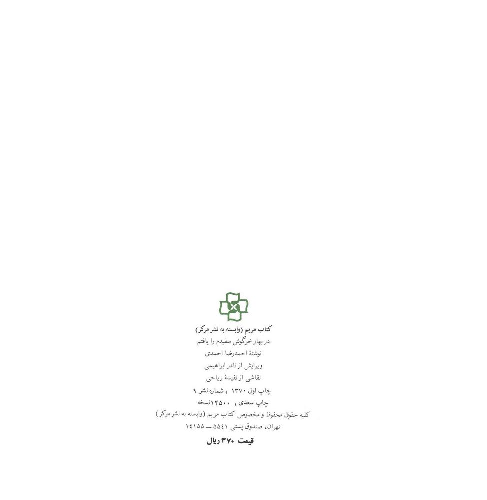 Scan 0004 of در بهار خرگوش سفيدم را يافتم