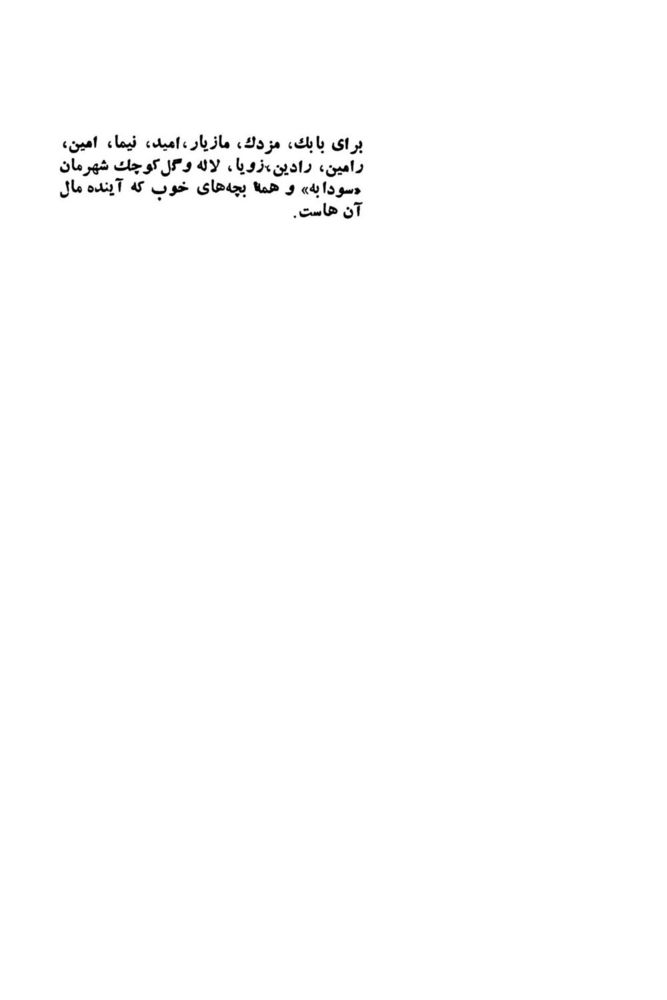 Scan 0005 of اگر آدم‌ها همديگر را دوست بدارند