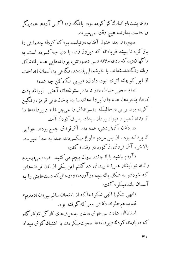 Scan 0032 of اگر آدم‌ها همديگر را دوست بدارند