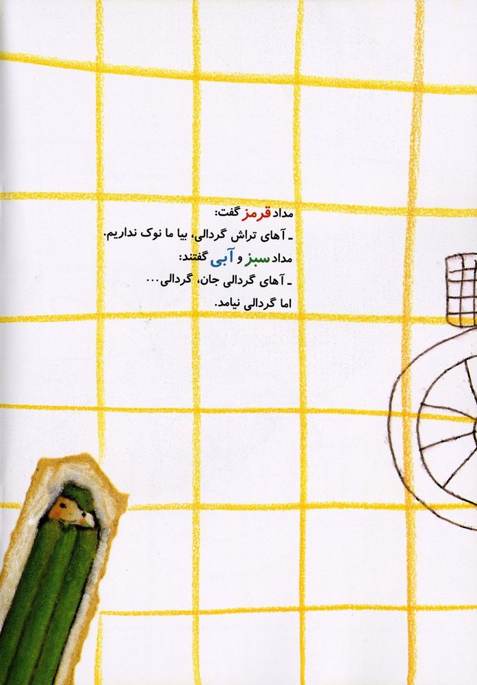 Scan 0008 of گردالی