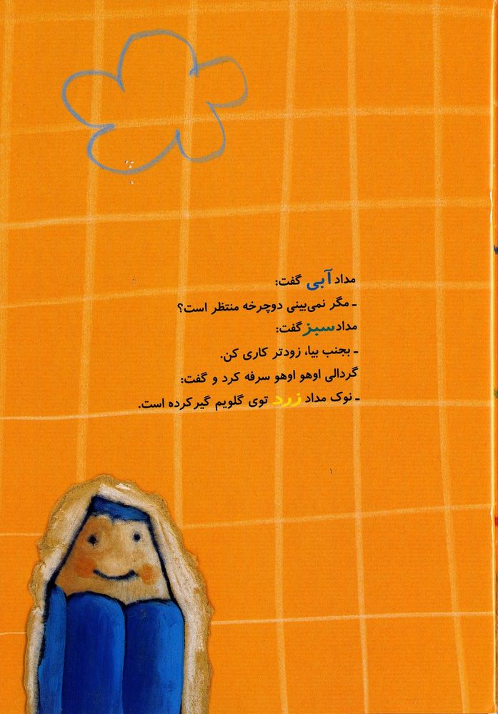 Scan 0011 of گردالی