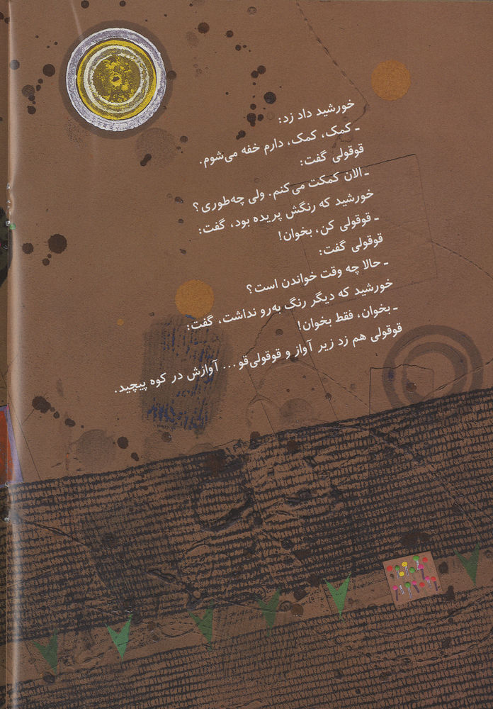 Scan 0020 of نگهبان خورشيد