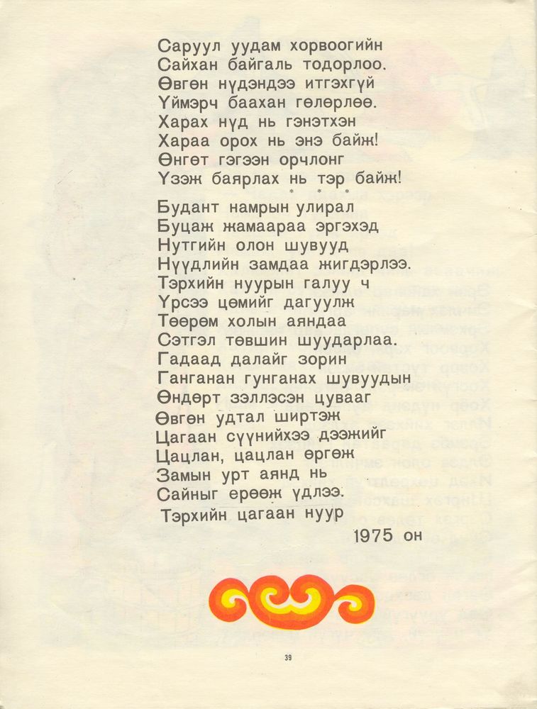 Scan 0040 of Эрх цэнхэр ишигний үлгэр