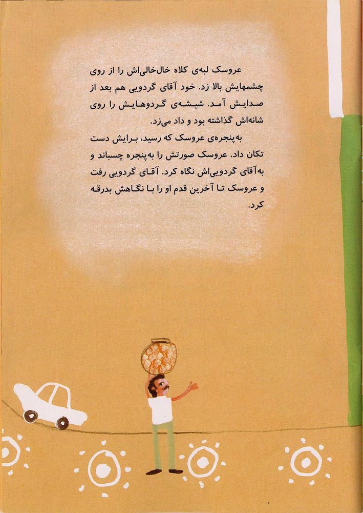 Scan 0009 of آقاي گردويي