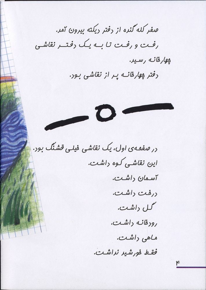 Scan 0008 of يك صفر كله گنده