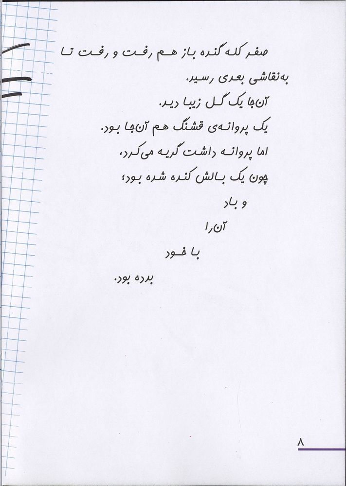 Scan 0012 of يك صفر كله گنده