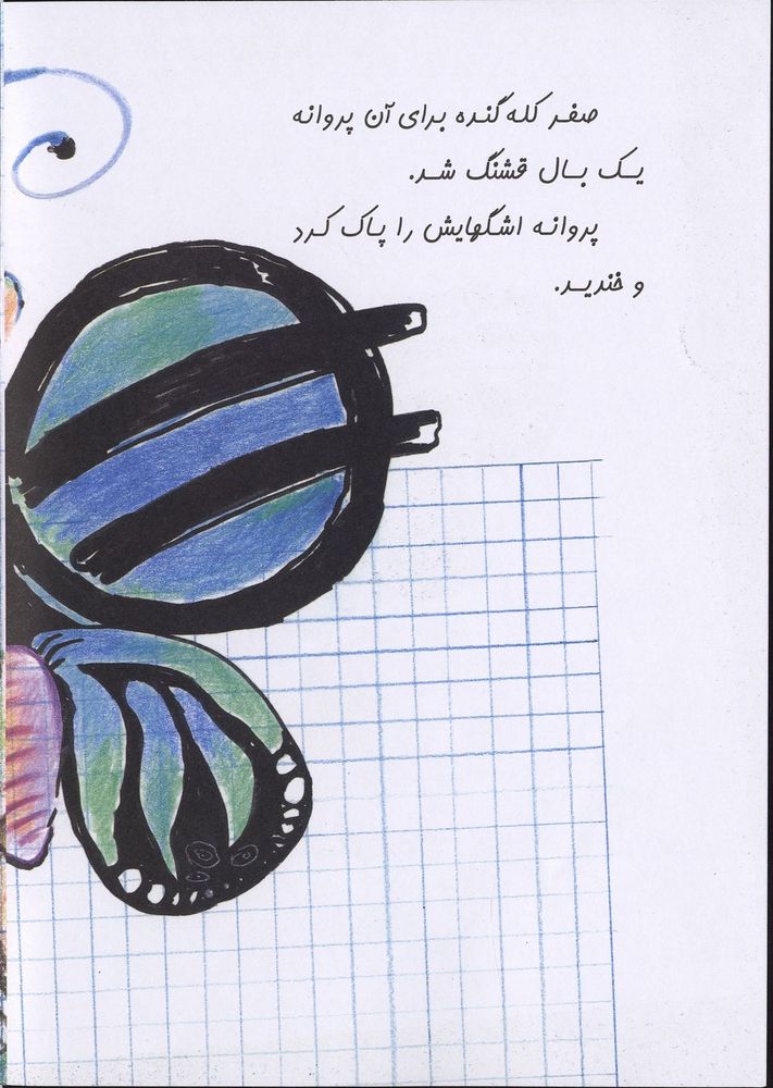 Scan 0014 of يك صفر كله گنده