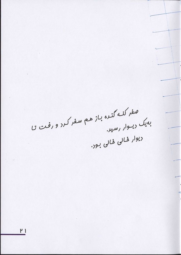 Scan 0025 of يك صفر كله گنده