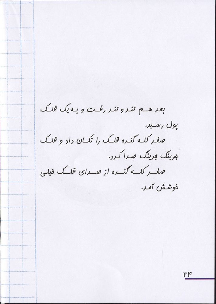 Scan 0028 of يك صفر كله گنده