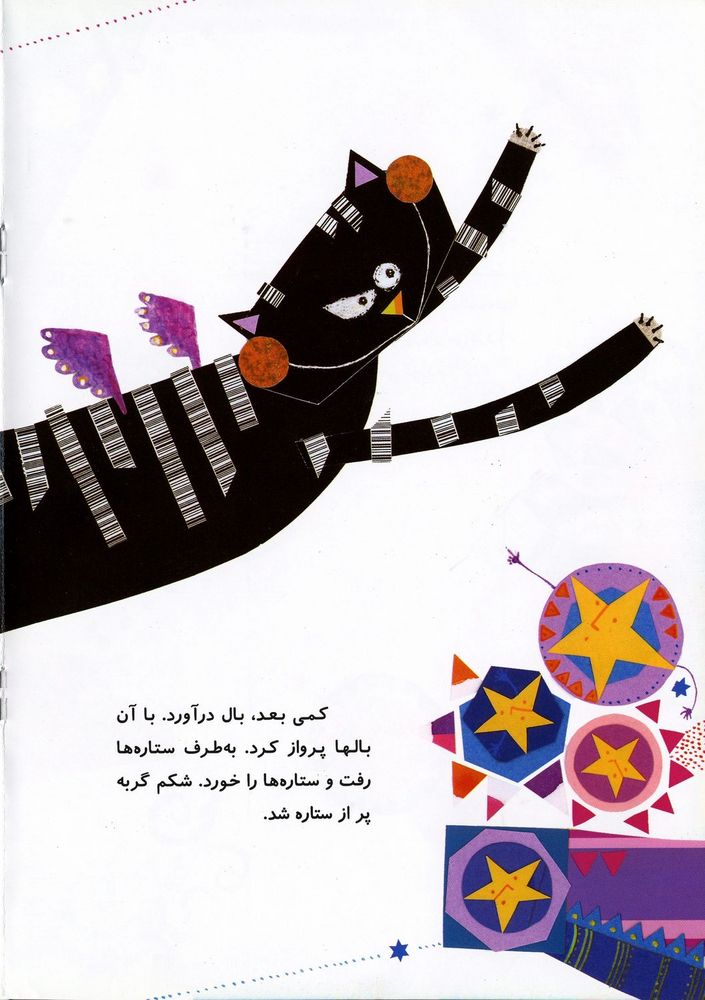 Scan 0012 of گربه و ستاره ها