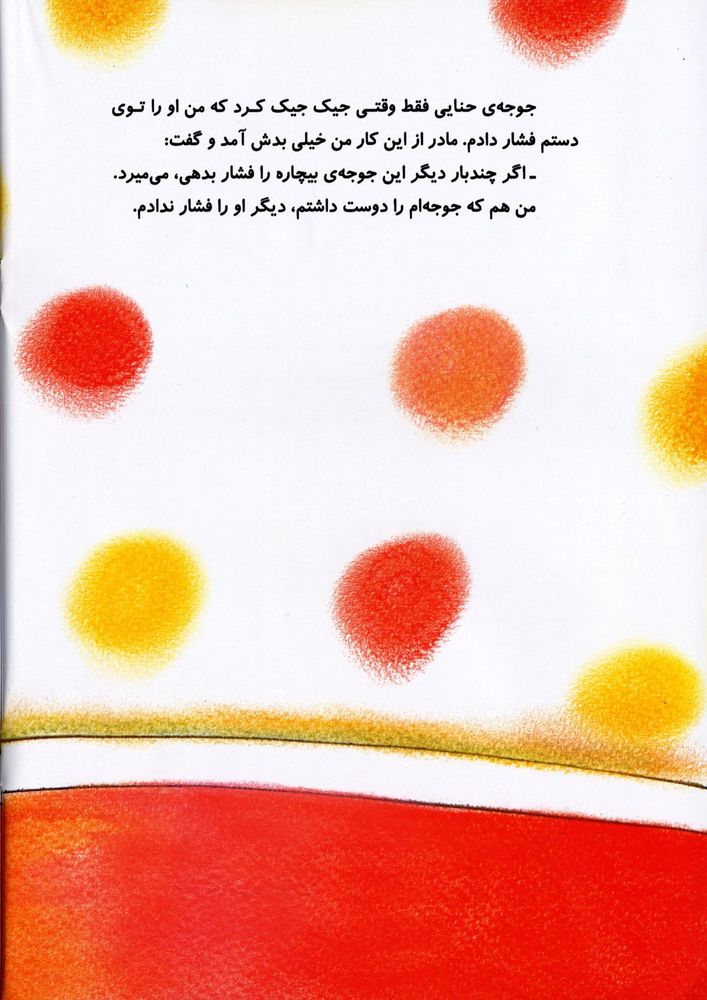 Scan 0022 of جوجه ي قوقولي قو