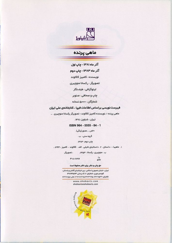 Scan 0004 of ماهي پرنده