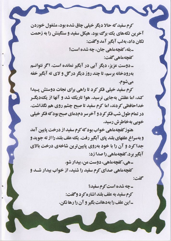 Scan 0014 of دوستانی که یکدیگر را نشناختند