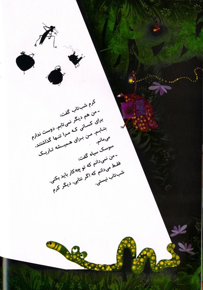 Scan 0024 of كرم شب تاب و چراغ قوه