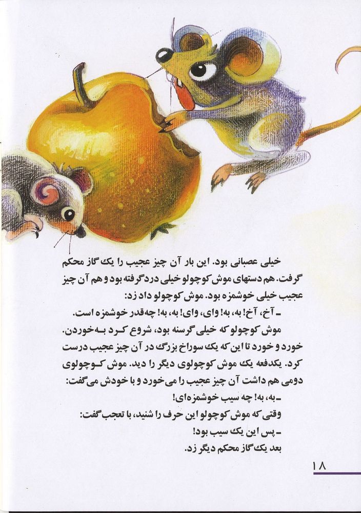 Scan 0022 of کیسه بوکس خوشمزه