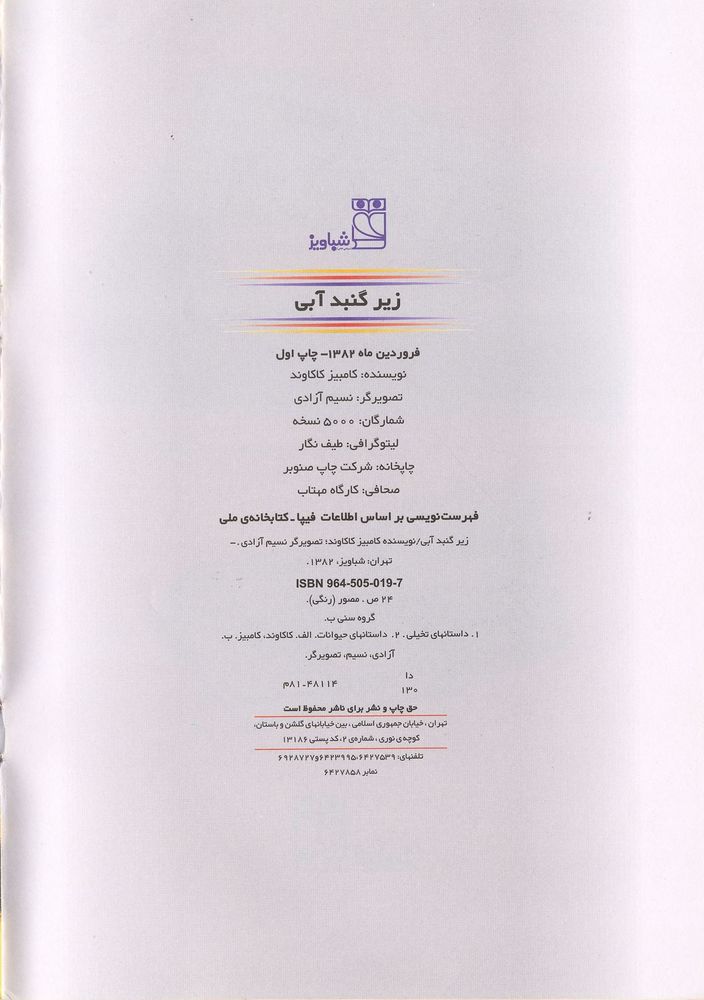 Scan 0004 of زیر گنبد ابی