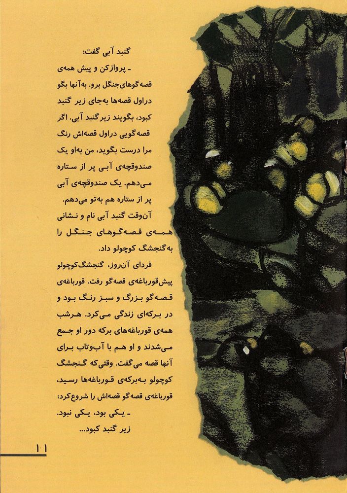 Scan 0015 of زیر گنبد ابی